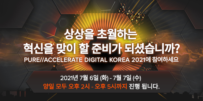 URE//ACCELERATE DIGITAL KOREA 2021