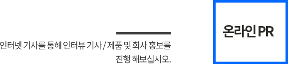 온라인 PR