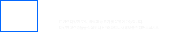 컨퍼런스 스폰서십 참여