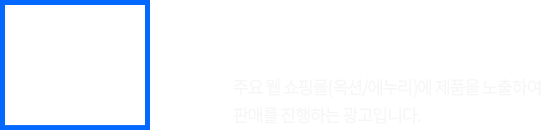 디스플레이 AD 오픈마켓 광고